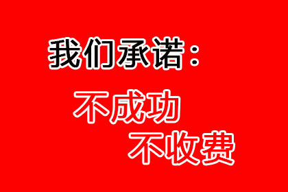 麻山讨账公司：陈老板百万欠款追回，讨债公司点赞